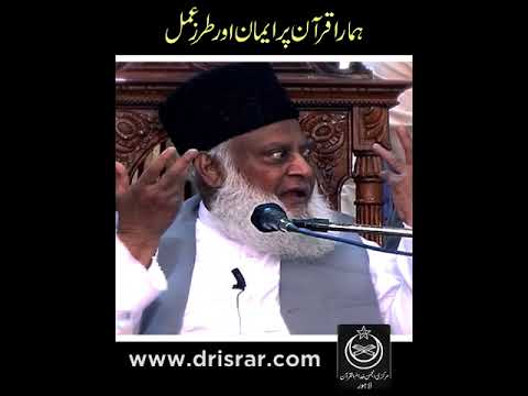 Yaqeen e Asal - The True Belief - Dr Israr Ahmad
