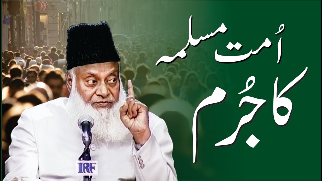 Sood Main Ghira Mua'ashra — Ummat Ka Imtihan