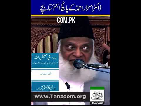 Ita'at-e-Rasool ke Taqazay - The Demands of the Prophet - Motivational Bayan by Dr Israr Ahmad