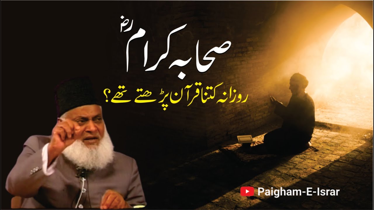 Quran Ki Manzilain — Sahaba Ka Nizaam-e-Tilawat