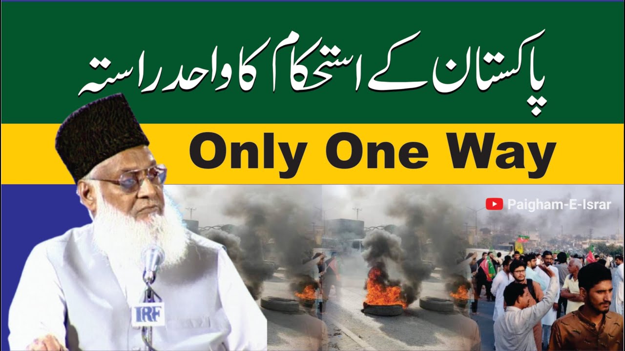Ummat-e-Muslima ki Tahreek - The Muslim Community's Movement (Dr. Israr Ahmad)