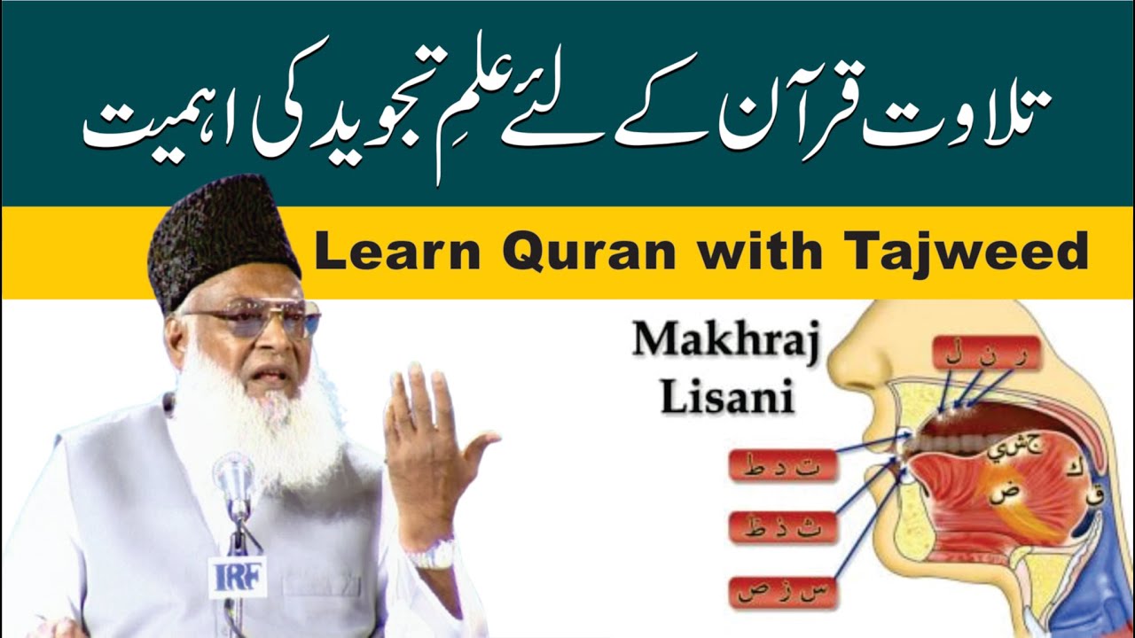 Tajweed Aur Makharij-e-Huruf - Importance of Rules of Quranic recitation and Proper pronunciation of