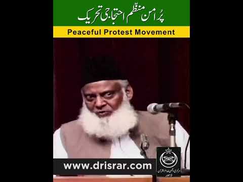 Siyasi Tabdeeli ka Sulahjo Tareeqa - Peaceful Means of Political Change (Dr Israr Ahmad)