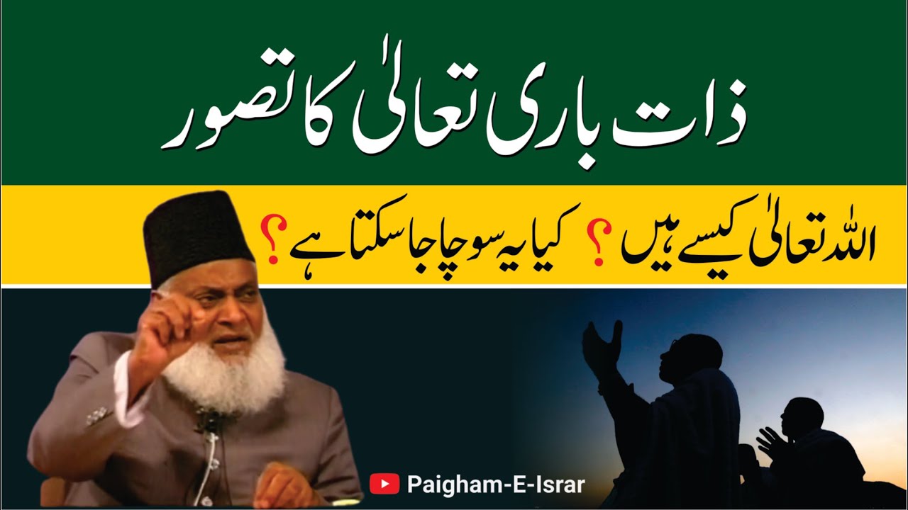 Zaat-e-Ilahi — Aql Ki Dastaras Se Bala