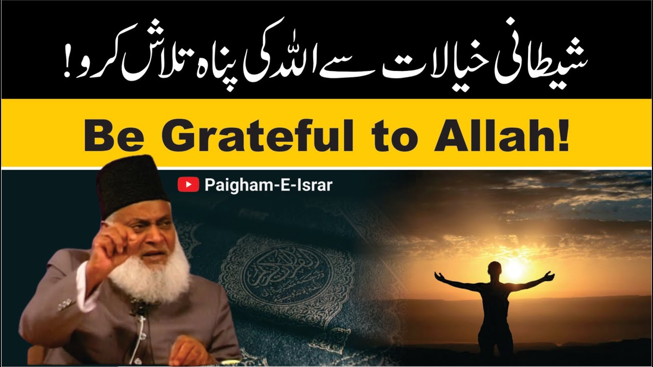 Be Grateful to Allah ｜ Allah ki Panah Talash Karo ｜ Dr. Israr Ahmed R.A