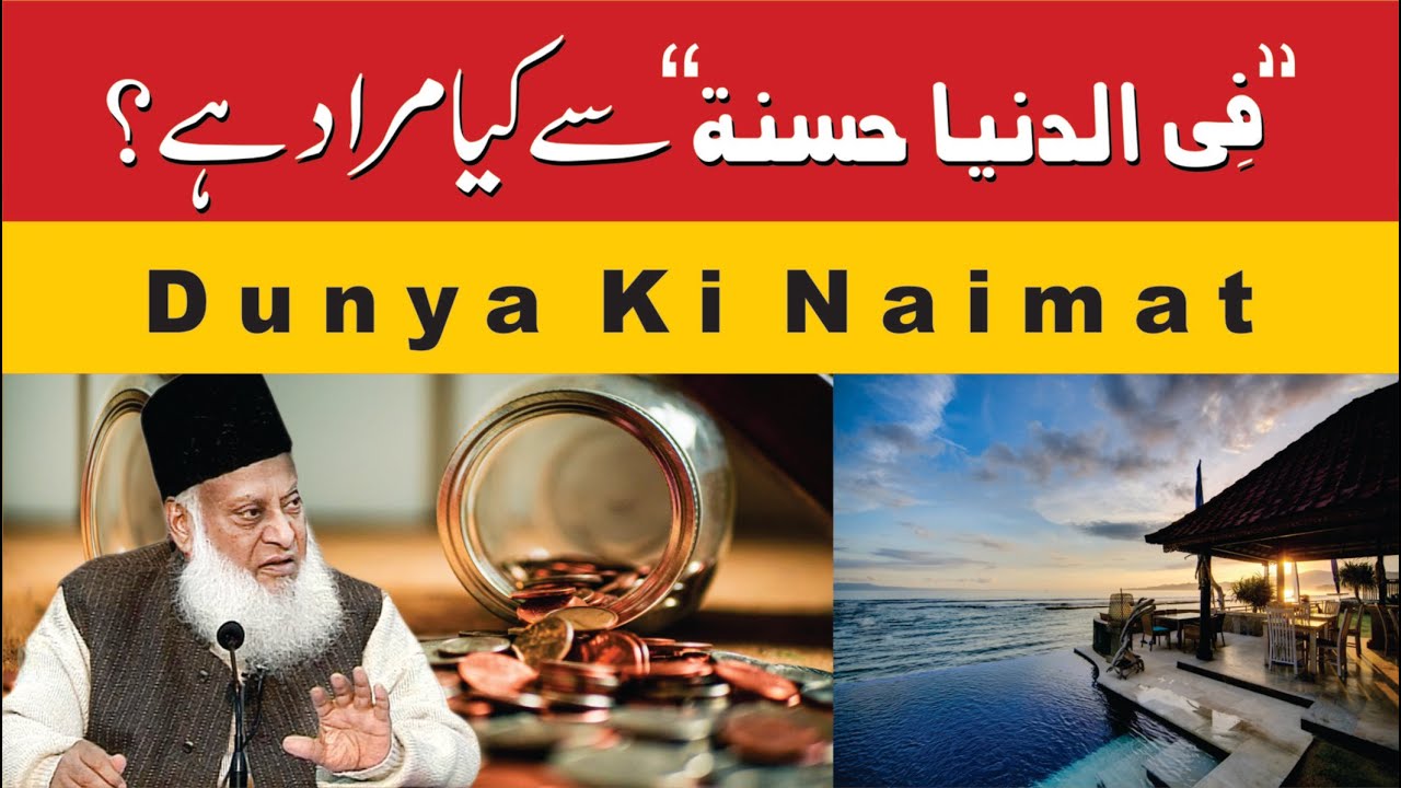 Asal Kamiyabi Kya Hai? – Daulat Nahi Balkay Allah Ki Mohabbat