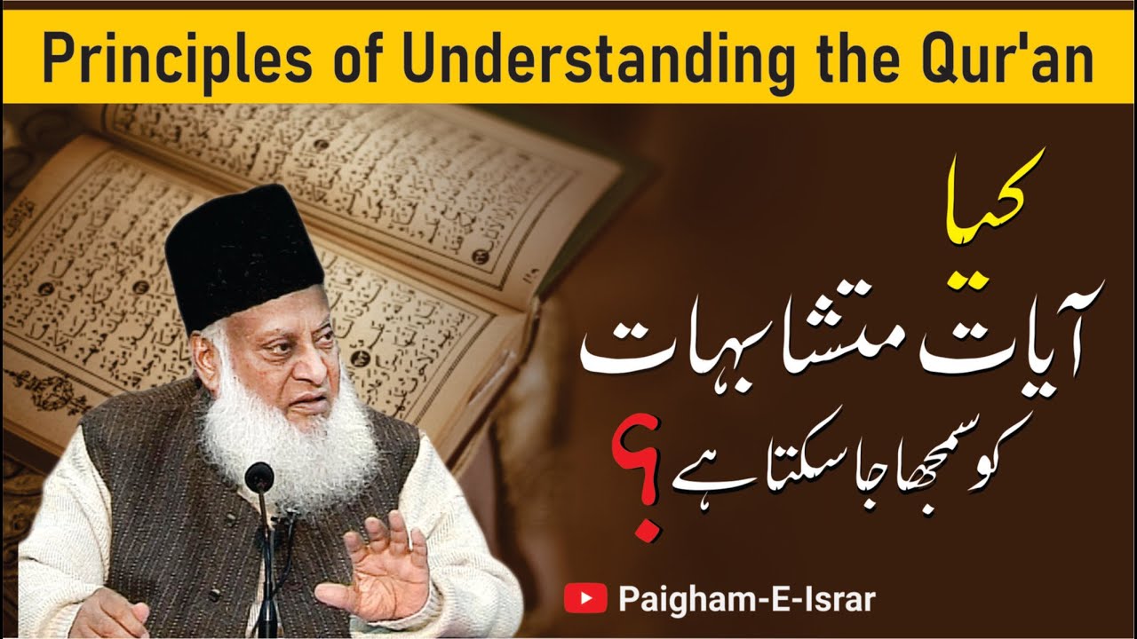 Kya Ayat-e-Mutashabihat ko Samja Ja Sakta Hai ？ ｜ Dr. Israr Ahmed R.A
