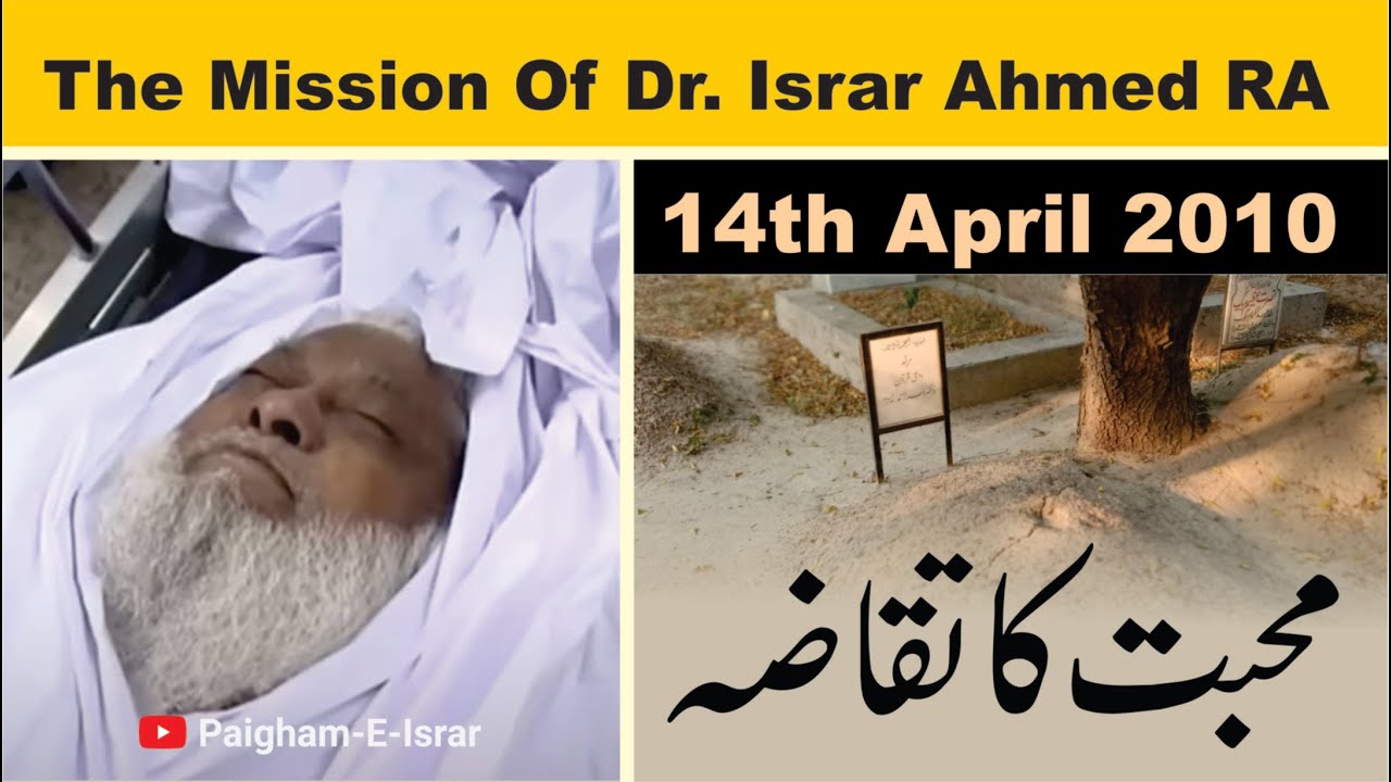 Ummat Ka Muntashir Qafila - Wahdat ki Ehmiyyat -Dr Israr Ahmad