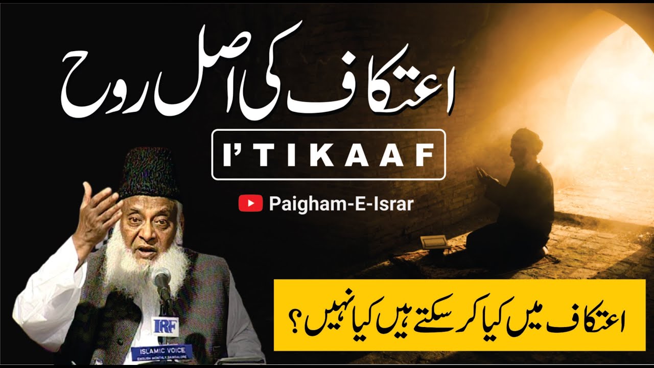 I'tikaf: Roohani Ibadat - Dr. Israr Ahmad