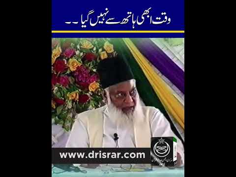Pakistan Ki Bahali –Tauba aur Islam Ki Taraf Wapsi Se