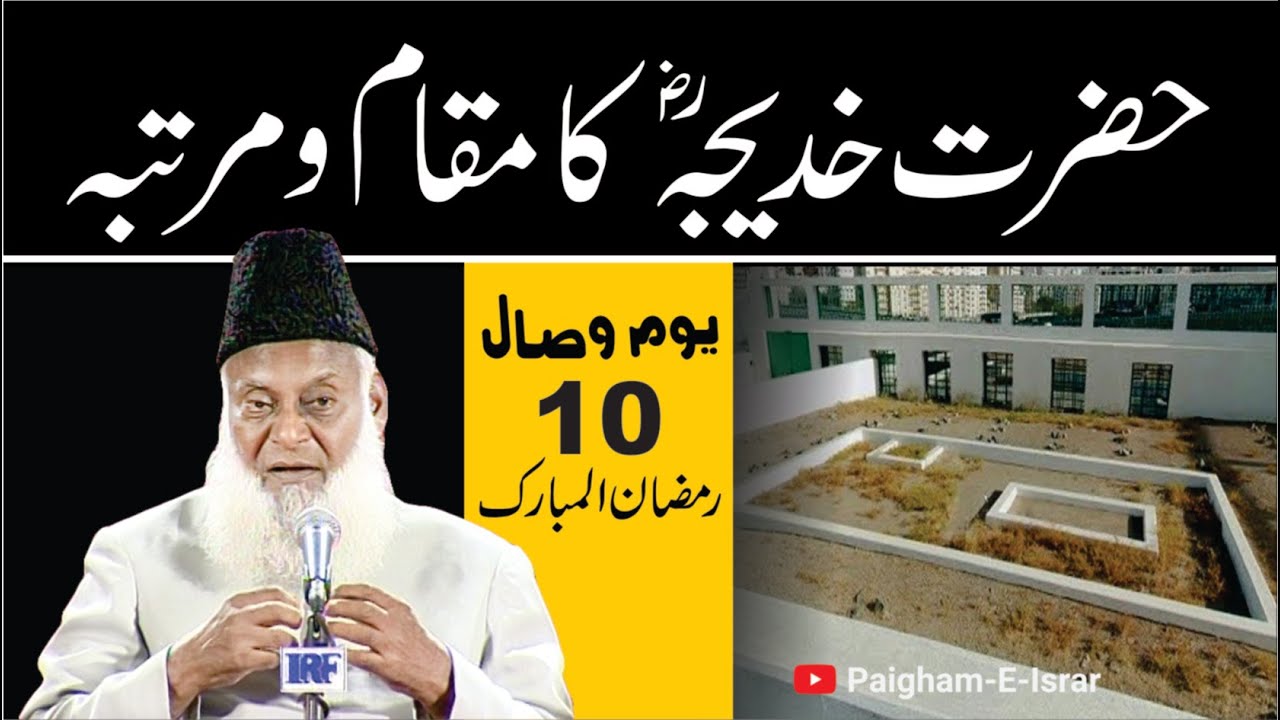 Sayyida Khadeejaؓ Ka Maqaam – Islam Ki Pehli