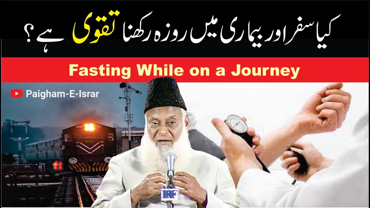 Rozay aur Safar mein Rukhsati - Islamic Ruling Regarding Missed Fasts - Dr Israr Ahmad