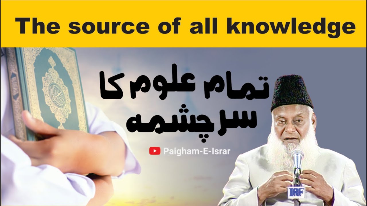 Ilm-e-Quran aur Fikri Istihkam - Quran and Intellectual Stability