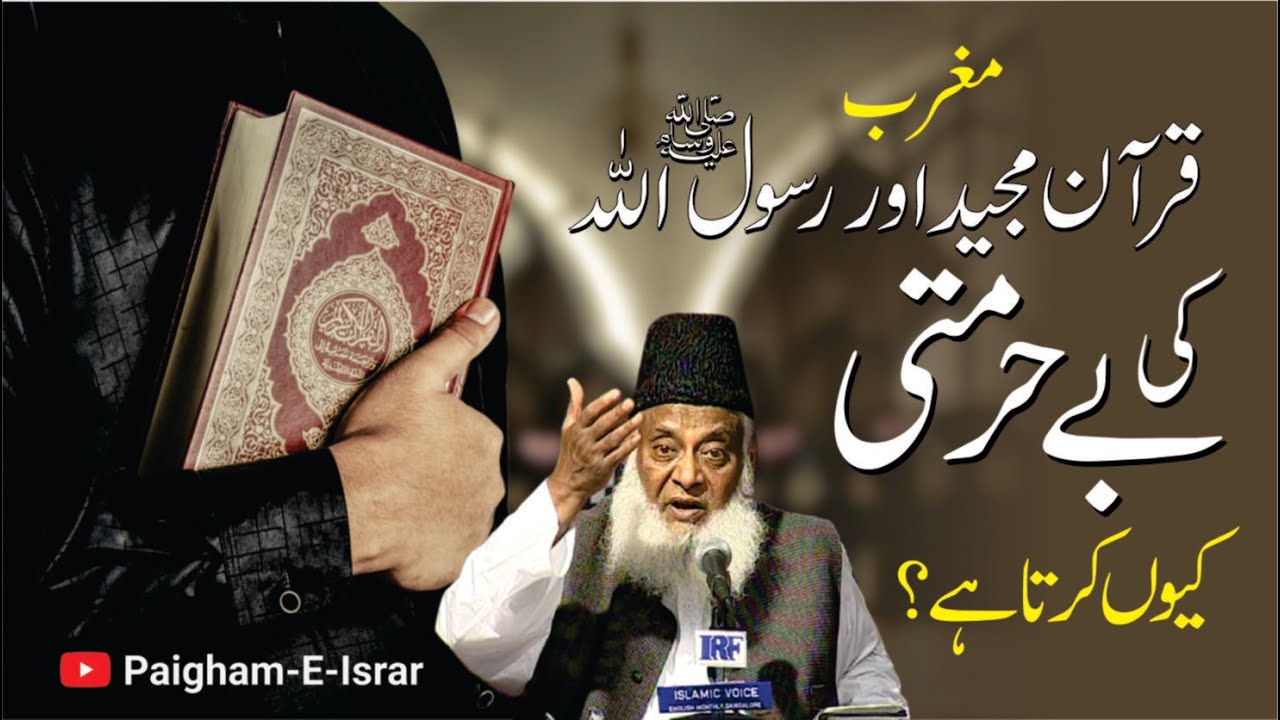 Quran ki Tehreef aur Muslim Ummah - Dr Israr Ahmad