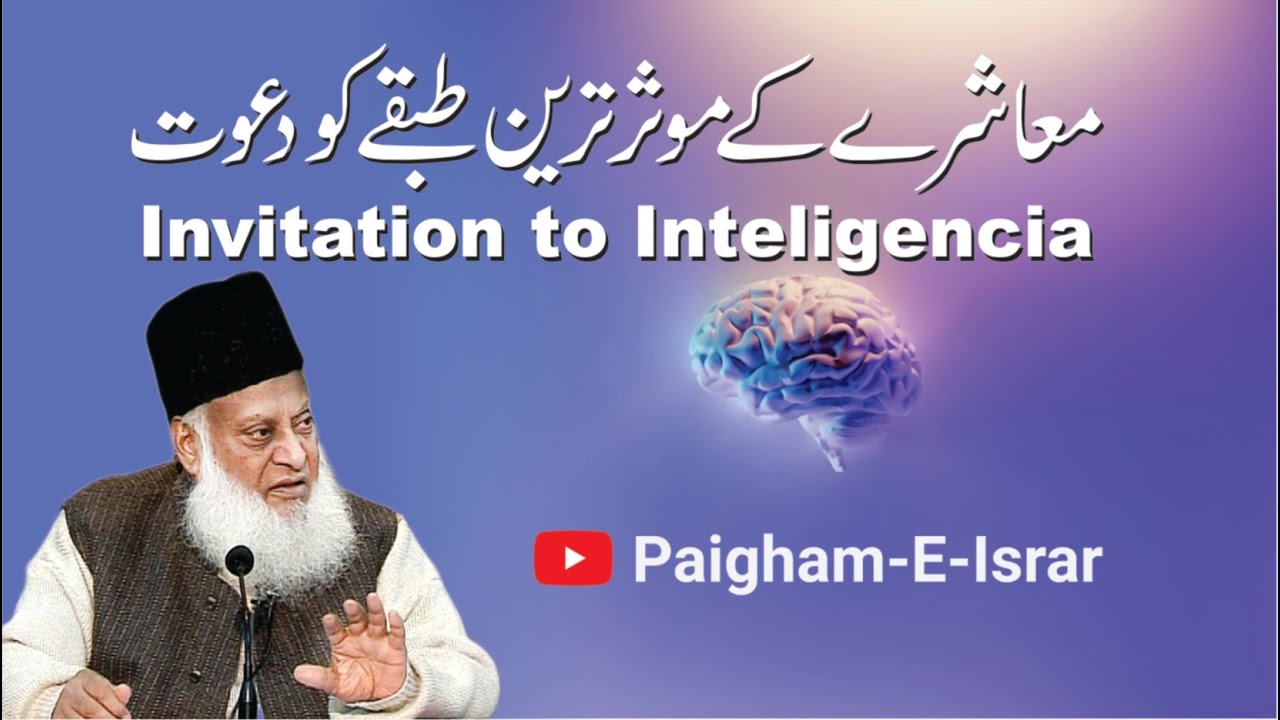 Elite Ki Soch – Inqilab Ka Raasta - Intelectual Leadership & Social Change - Dr Israr Ahmad