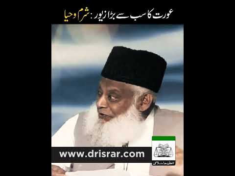 Haya aur 'Izzat - Modesty and Respect - Motivational Bayan by Dr Israr Ahmad