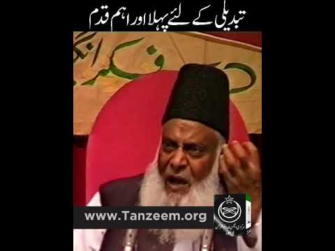 Fard Ki Islah – Muashray Ki Tabdeeli Ka Pehla Qadam