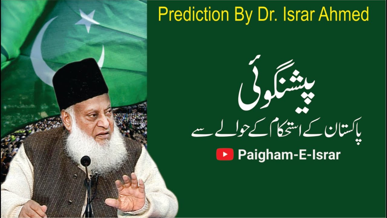 Islam Aik Nizam-e-Adl - Islam A Just System - Dr. Israr Ahmad