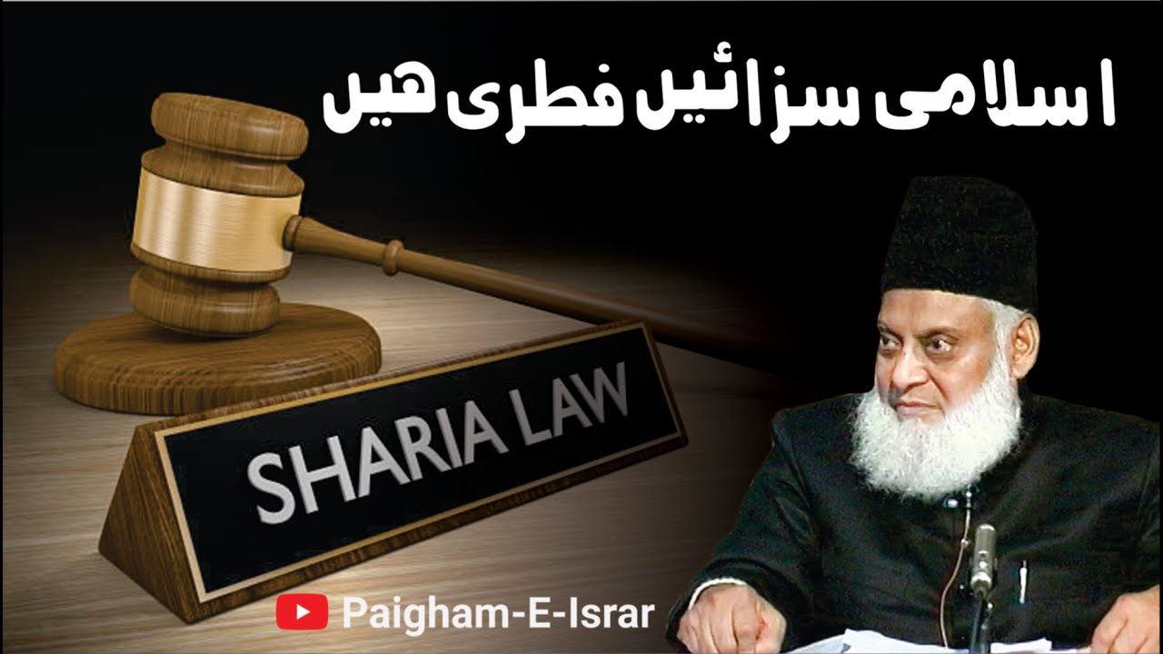 Islamic Qanoon – Lambi Saza Nahi -  Islamic Penal System