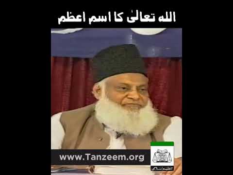 Isme Azam Ka Wazifa ｜ Har Dua Puri Ho Gi ｜ Dr. Israr Ahmed R.A