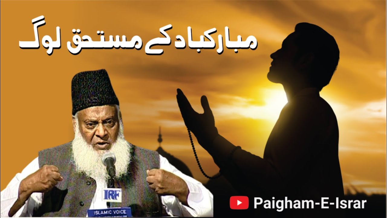 Islam ka zawal aur Musalman Ka Kirdar - The Decline of Islam and Muslims