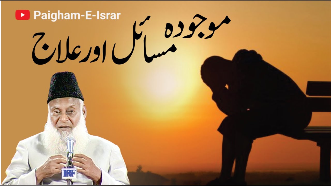 Ummat ki Munafiqat aur Toba - Dr Israr Ahmad