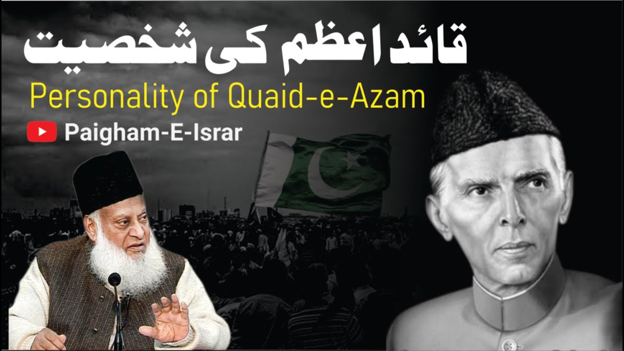 Quaid-e-Azam Ki Imandar Shakhsiyyat - The Honest Character of Quaid-e-Azam