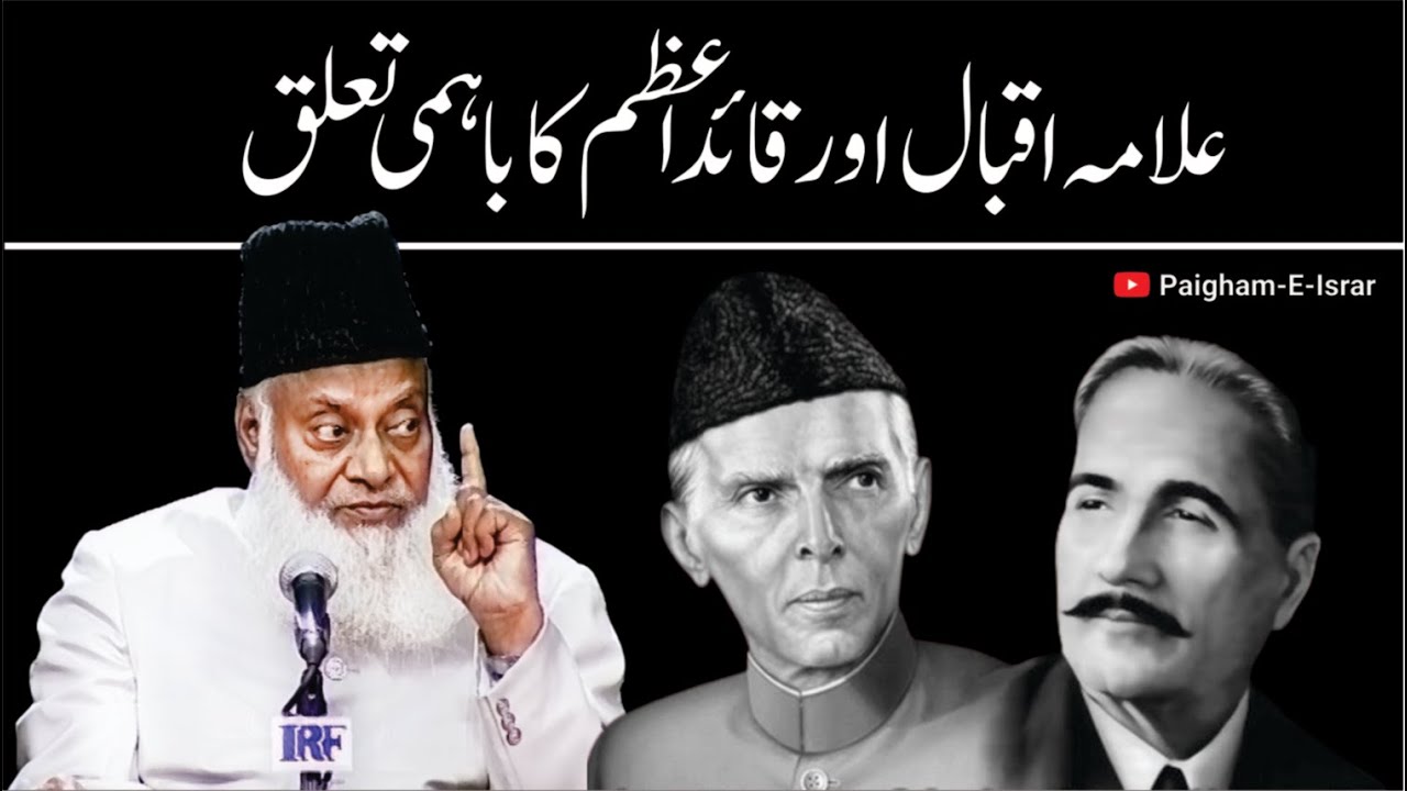 Iqbal aur Quaid-e-Azam ka Ta'lluq - Relationship between Allama Iqbal and Muhammad Ali Jinnah Dr Isr