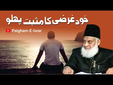 Khudi Ka Falsafa - The Tale of Self - Dr Israr Ahmad