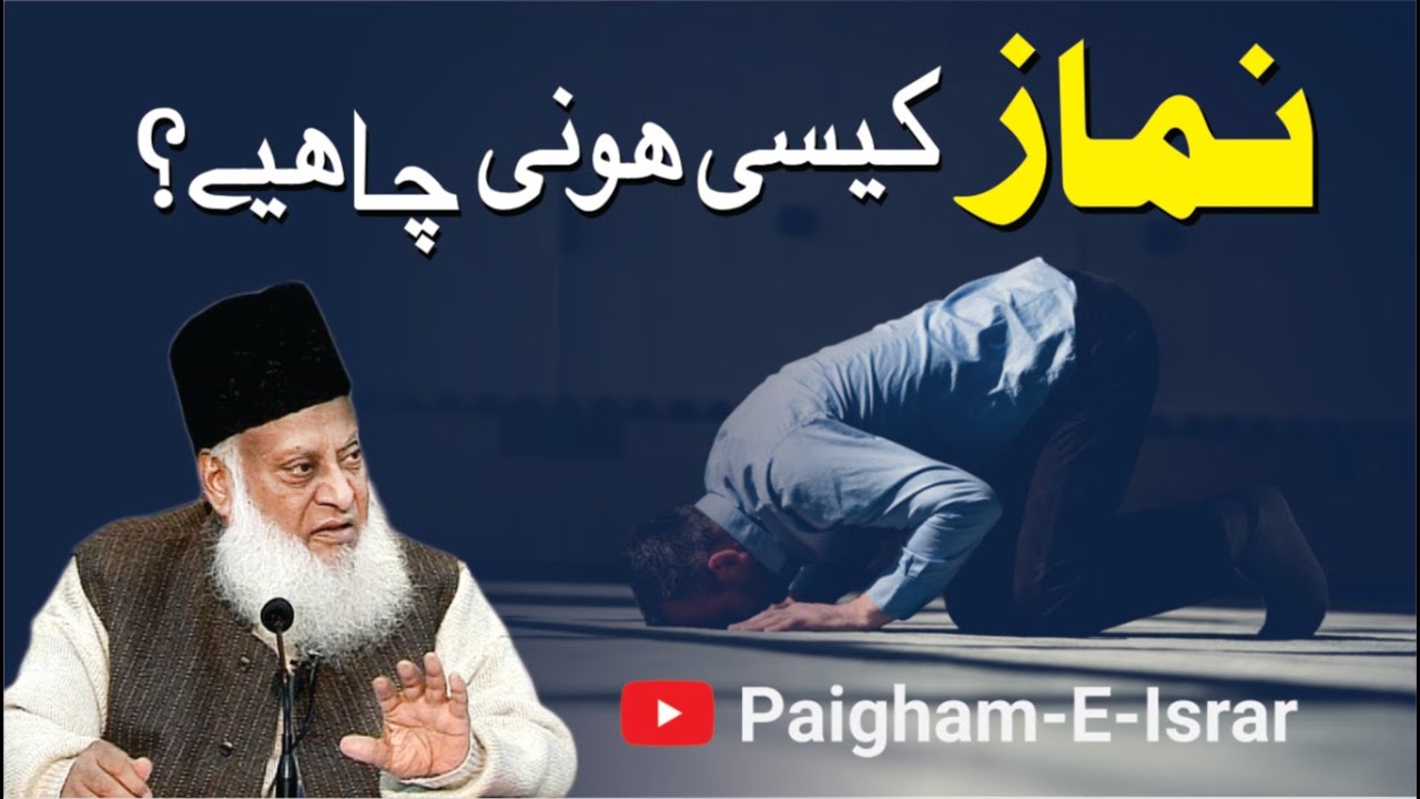 Namaz ki johar - The Soul of Prayer - Dr Israr Ahmad