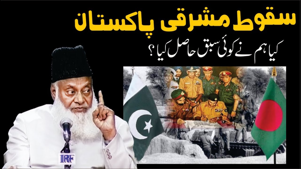 Qomi Fasad Aur Azaab - National Corruption and Punishment - Dr Israr Ahmad