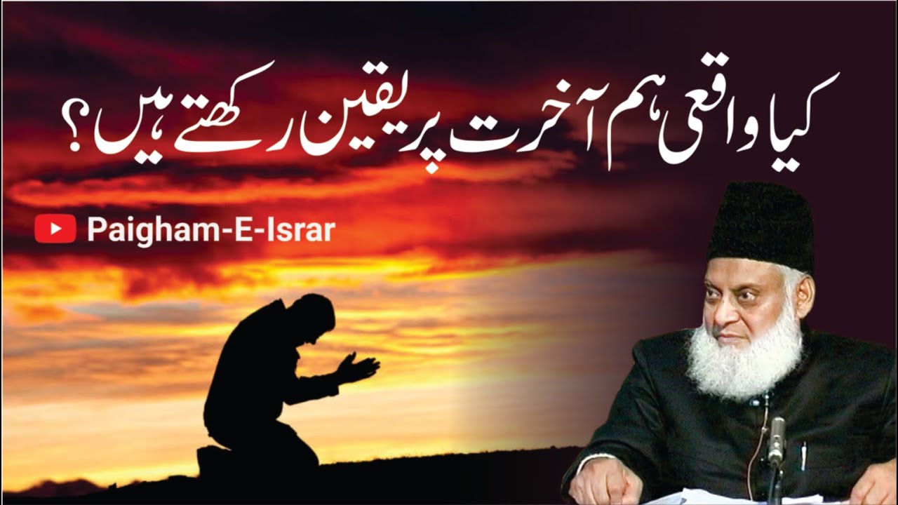 Dunya Fani Hai - Akhirat Par Yaqeen - Dr. Israr Ahmad