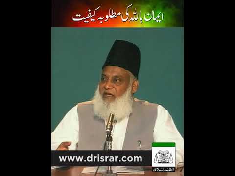 Allah Ka Izan  - Divine Will - Motivational Bayan by Dr Israr Ahmad