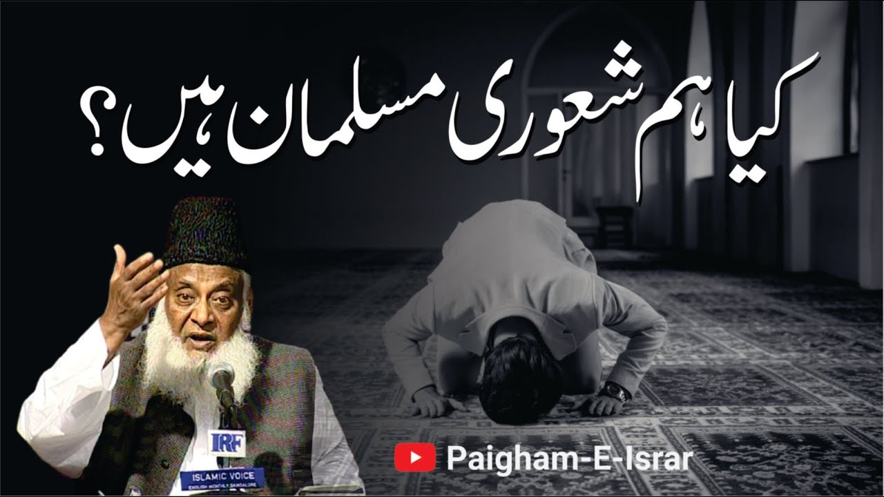 Iman se Doori- Loss of Faith - Dr Israr Ahmad