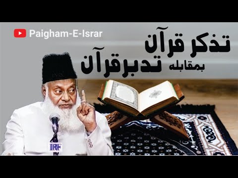 Quran Par Tadabbur - Reflecting on the Quran