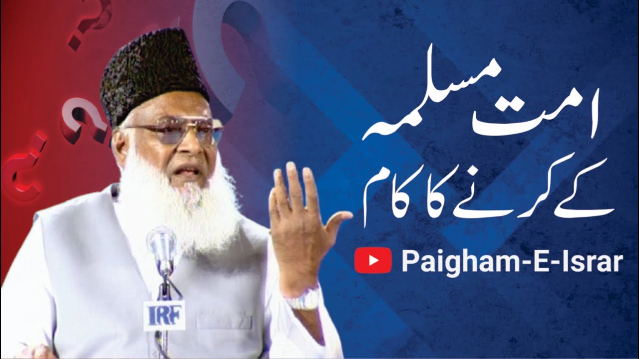 Islami Nizam e Hayat - Islamic System of Life (Dr Israr Ahmad)