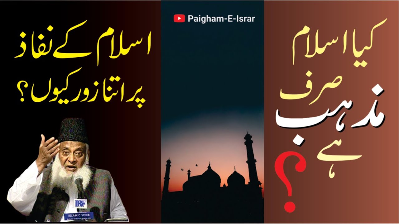 Deen-e-Islam ka Zawal - The Decline of Islam