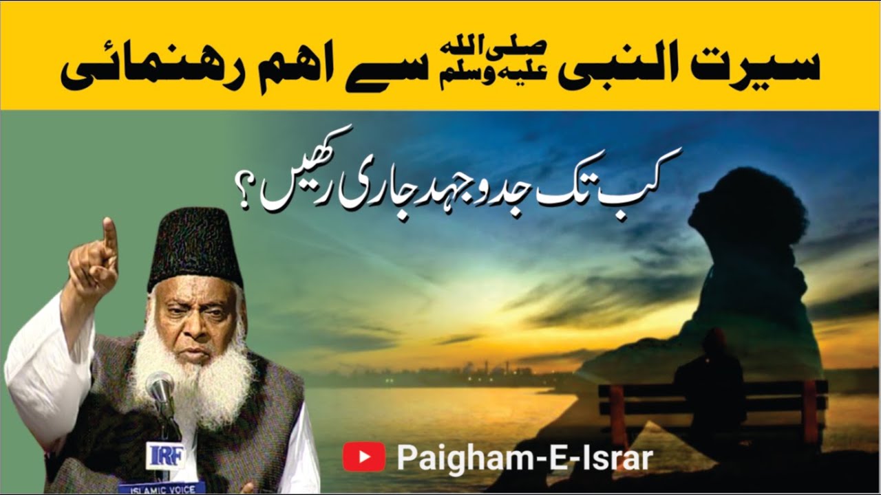 Hijrat-e-Madina — Tadbeer Nahin, Taqdeer Ka Darwaza