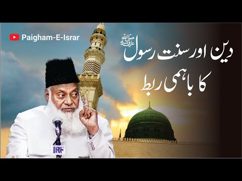 Deen ki Kamiliyat - Completion of Religion