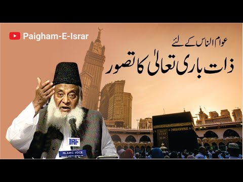 Haajat Rawa - Allah Se Bandagi aur Madad - Motivational Bayan by Dr Israr Ahmad