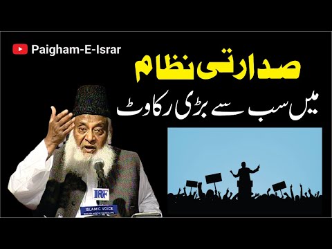Sadarati Nizam ki Rukaawat - Obstacles to Presidential System