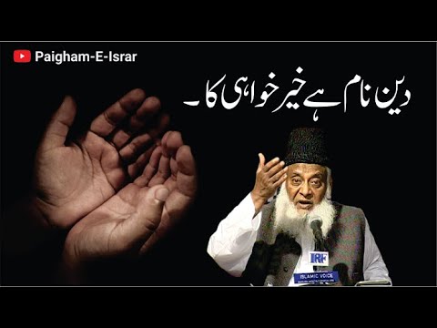 Wafa Aur Khair-Khwahi — Iman Ka Asal Mafhoom - Advice & Loyalty - Motivational Bayan by Dr Israr Ahm