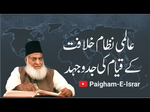 Aalami Khilafat Ka Qiyam - The Establishment of a Global Caliphate (Dr Israr Ahmad)