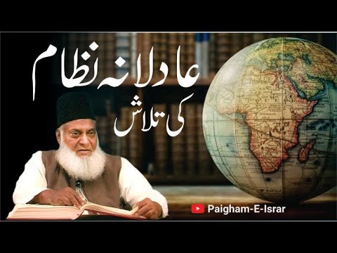 Jamhooriyat aur Islami Nizam - Democracy and Islamic System - Dr. Israr Ahmad
