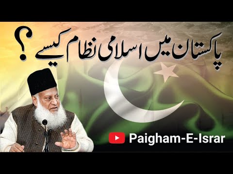 Islami Nizam Ka Nufoz - Kese? - How Islamic System Can Be Established