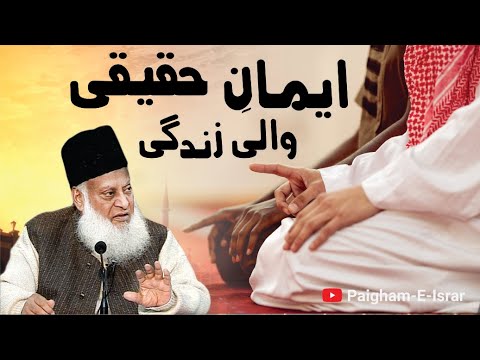 Iman Ka Haqeeqi Mafhoom — Zaban Nahin, Dil Ki Tasdeeq