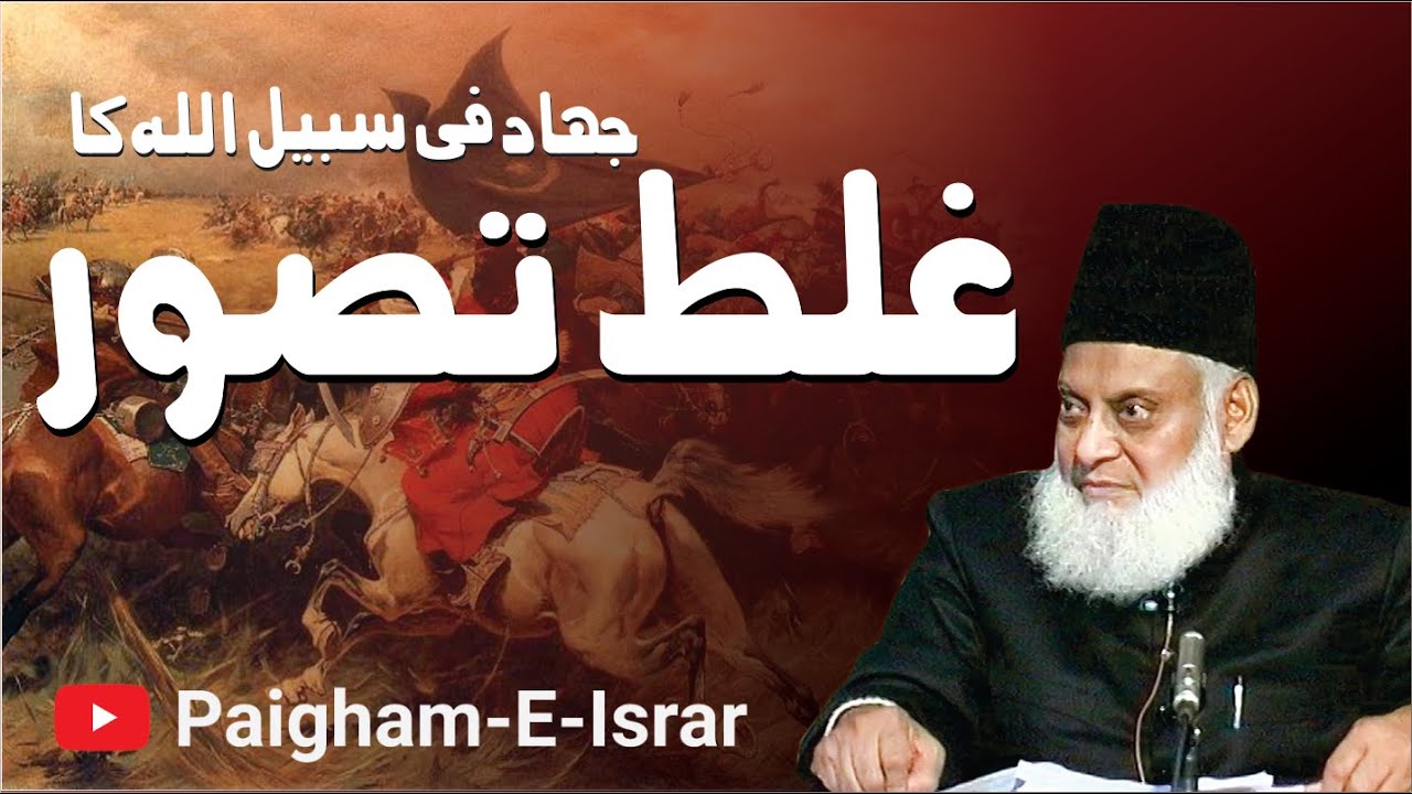 Jehad ki Haqeeqi Tareef - Defining True Jihad (Dr. Israr Ahmad)