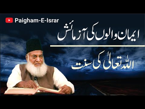 Imtihan-e-Momin — Sach Aur Jhoot Ka Farq
