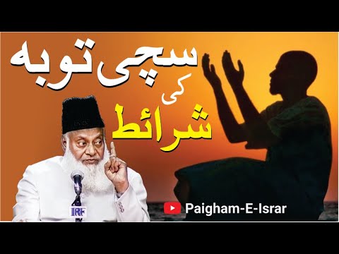 Tawba Aur Islami Inqalab - Tawbah & Islamic Revolution - Dr Israr Ahmad