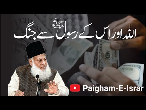 Sood Ki Zanjeer — Ummat Ki Ma’ashi Ghulaami